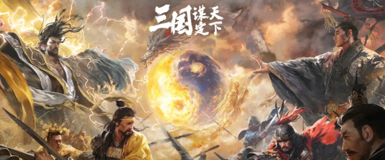 三谋：逐鹿天下福利宣传图